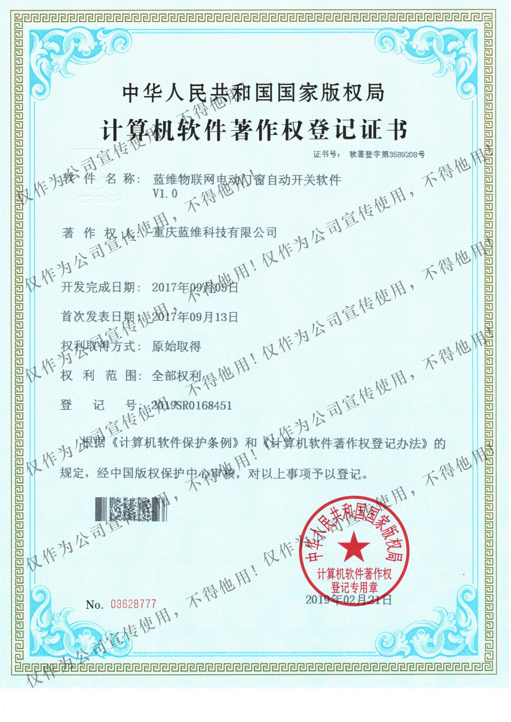 物聯(lián)網(wǎng)電動門窗開關(guān)軟著