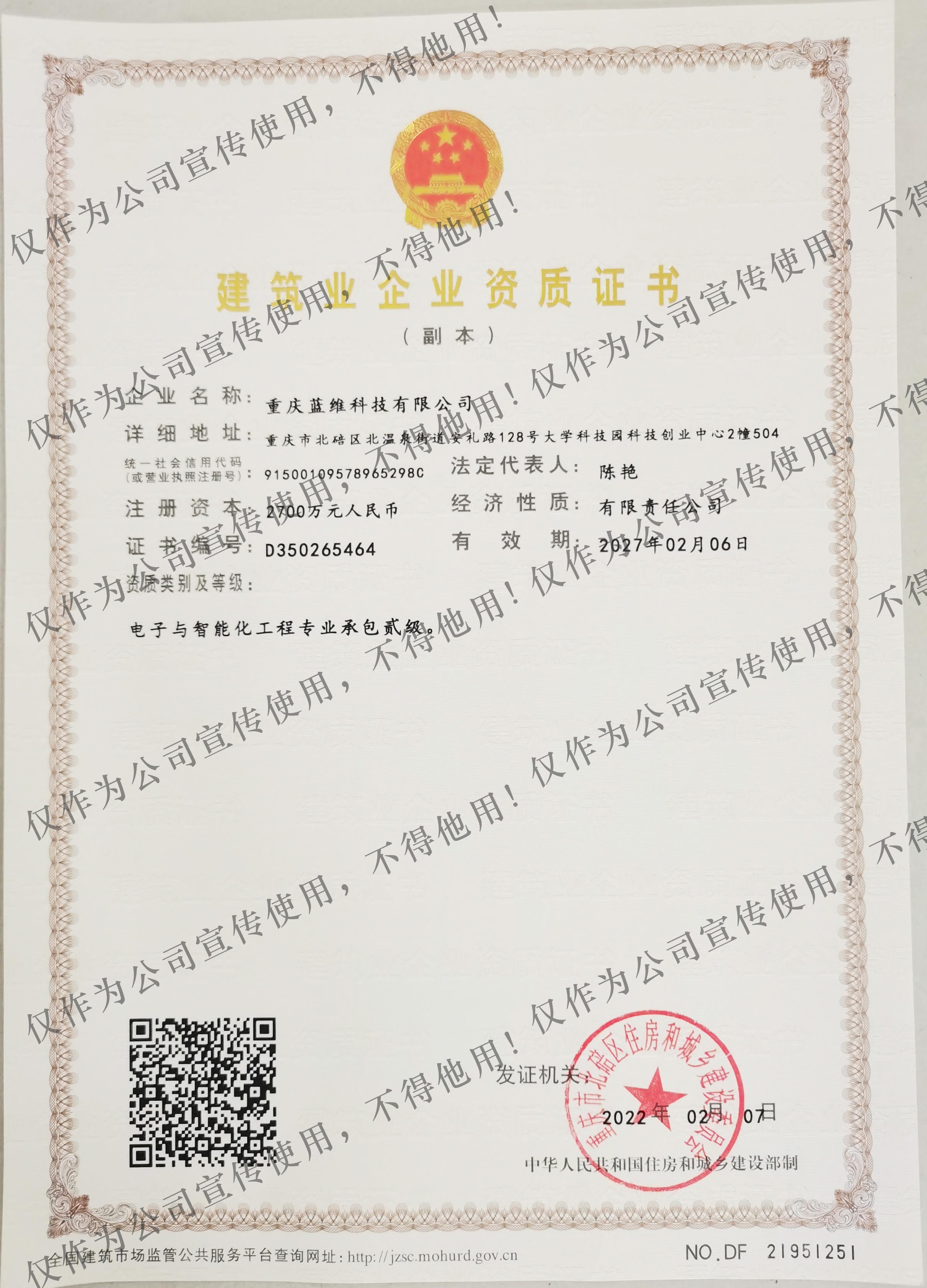電子與智能化二級